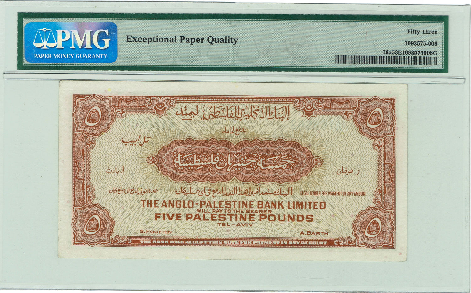 Palestine - 5 Lirot 1948 - Anglo Palestine - PMG 53 EPQ - Prefix A - 1 1