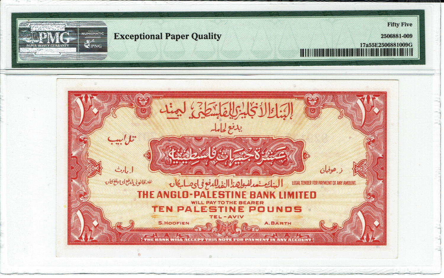 Palestine - 10 Lirot 1948 - Anglo Palestine - PMG 55 EPQ - Without Prefix - 1 1