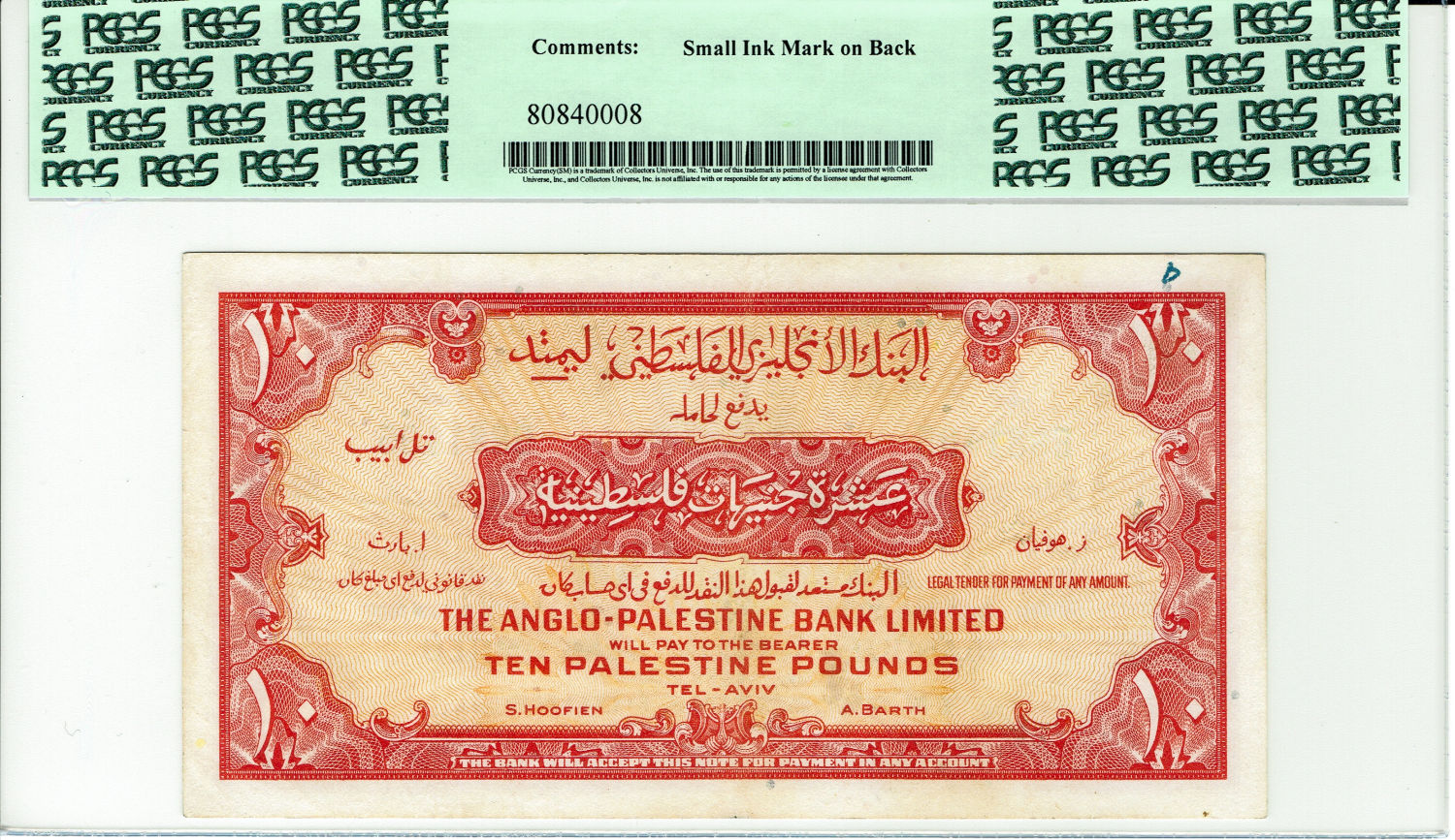 Palestine - 10 Lirot 1948 - Anglo Palestine - PCGS 35 - Prefix B - 1 1