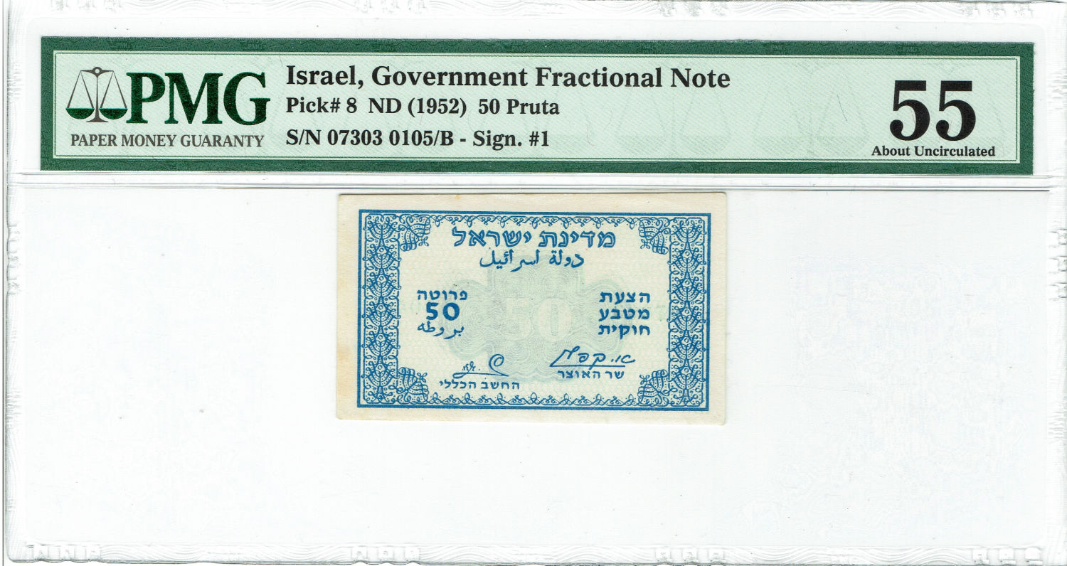 Israel - 50 Pruta 1952 - Fractional Paper Currency - "Blue-black back" - PMG 55 - 1 0