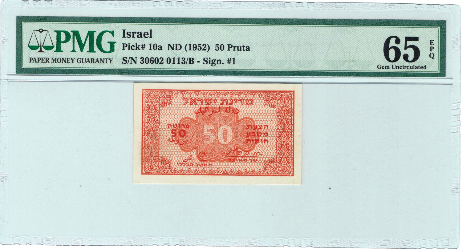 Israel - 50 Pruta 1952 - Fractional Paper Currency - "Red- Red back" - PMG 65 EPQ - 1 0
