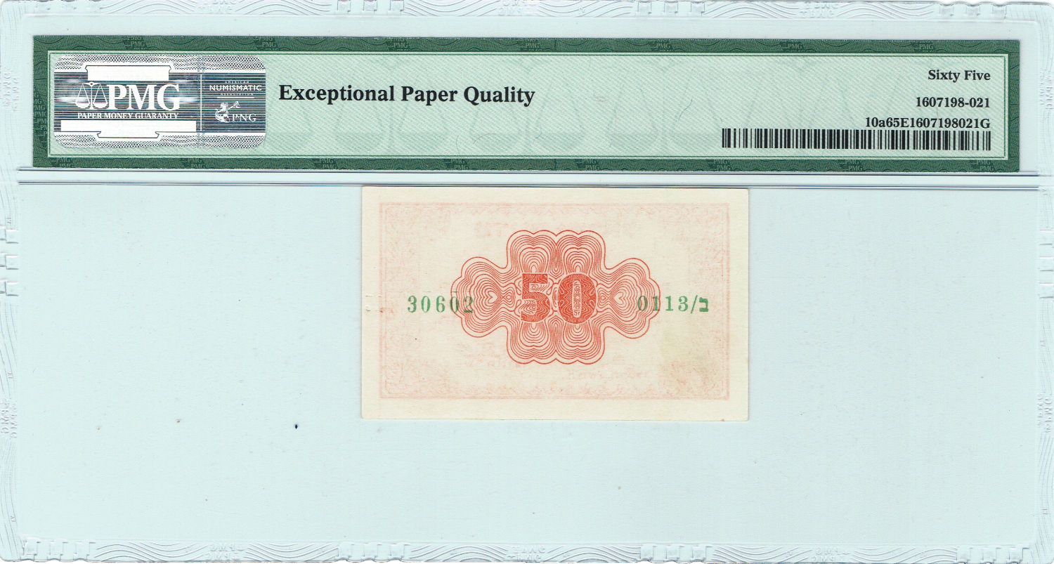 Israel - 50 Pruta 1952 - Fractional Paper Currency - "Red- Red back" - PMG 65 EPQ - 1 1