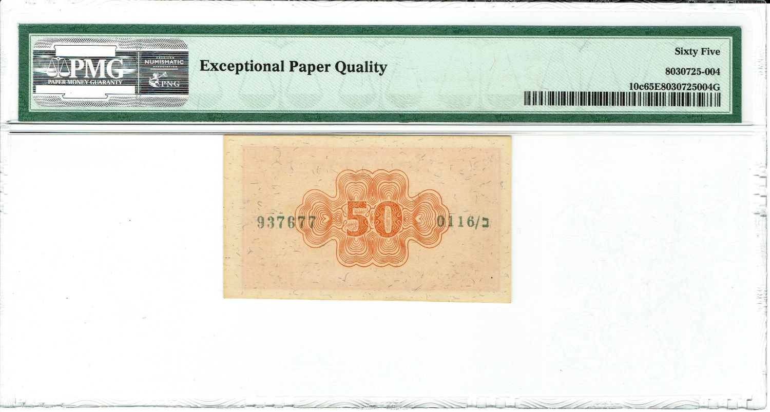 Israel - 50 Pruta 1952 - Fractional Paper Currency - "Eshkol - Neeman" - PMG 65 EPQ - Prefix V - 1 1
