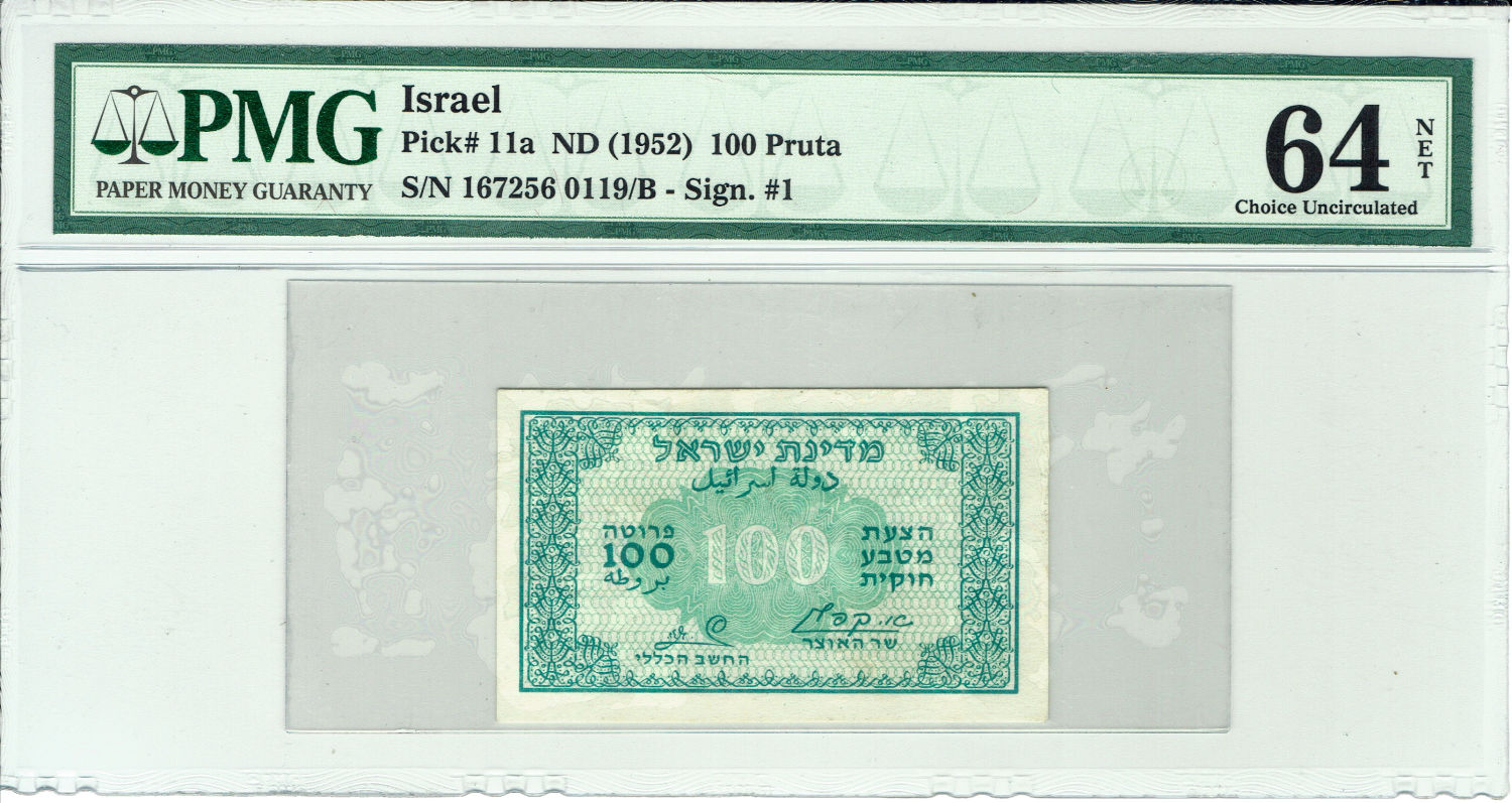 Israel - 100 Pruta 1952 - Fractional Paper Currency - "Kaplan - Zagagi" - PMG 64 Net - 1 0