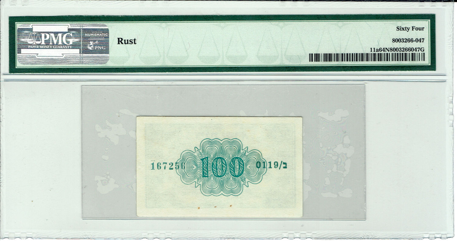 Israel - 100 Pruta 1952 - Fractional Paper Currency - "Kaplan - Zagagi" - PMG 64 Net - 1 1