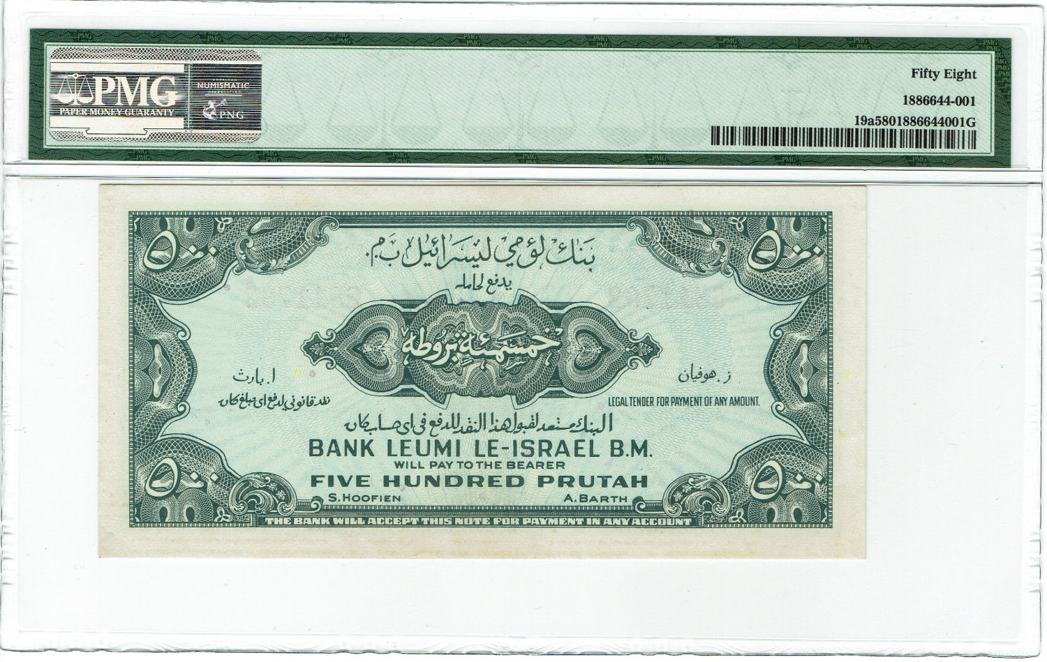 Israel - 500 Pruta 1952 - Bank Leumi - PMG AU 58 - Prefix G - 1 1