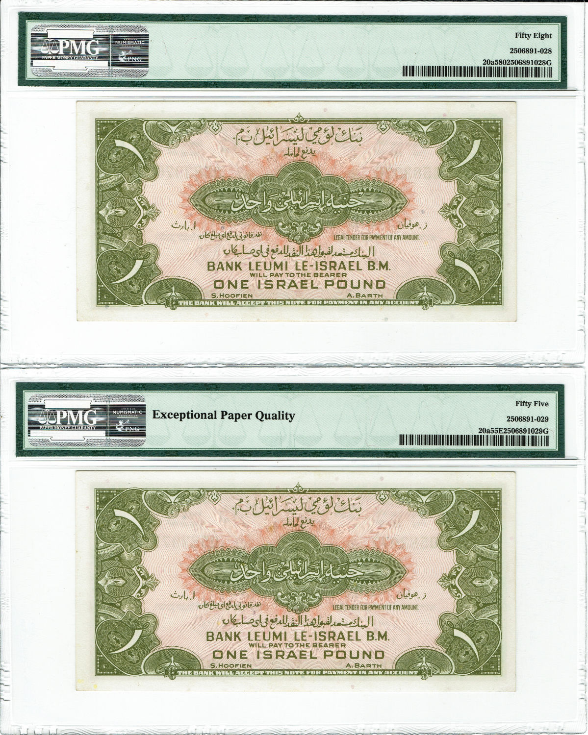 Israel - 1 Lira 1952 - Bank Leumi - PMG 55, 58 EPQ - Prefix Q - Consecutive numbers - 1 1