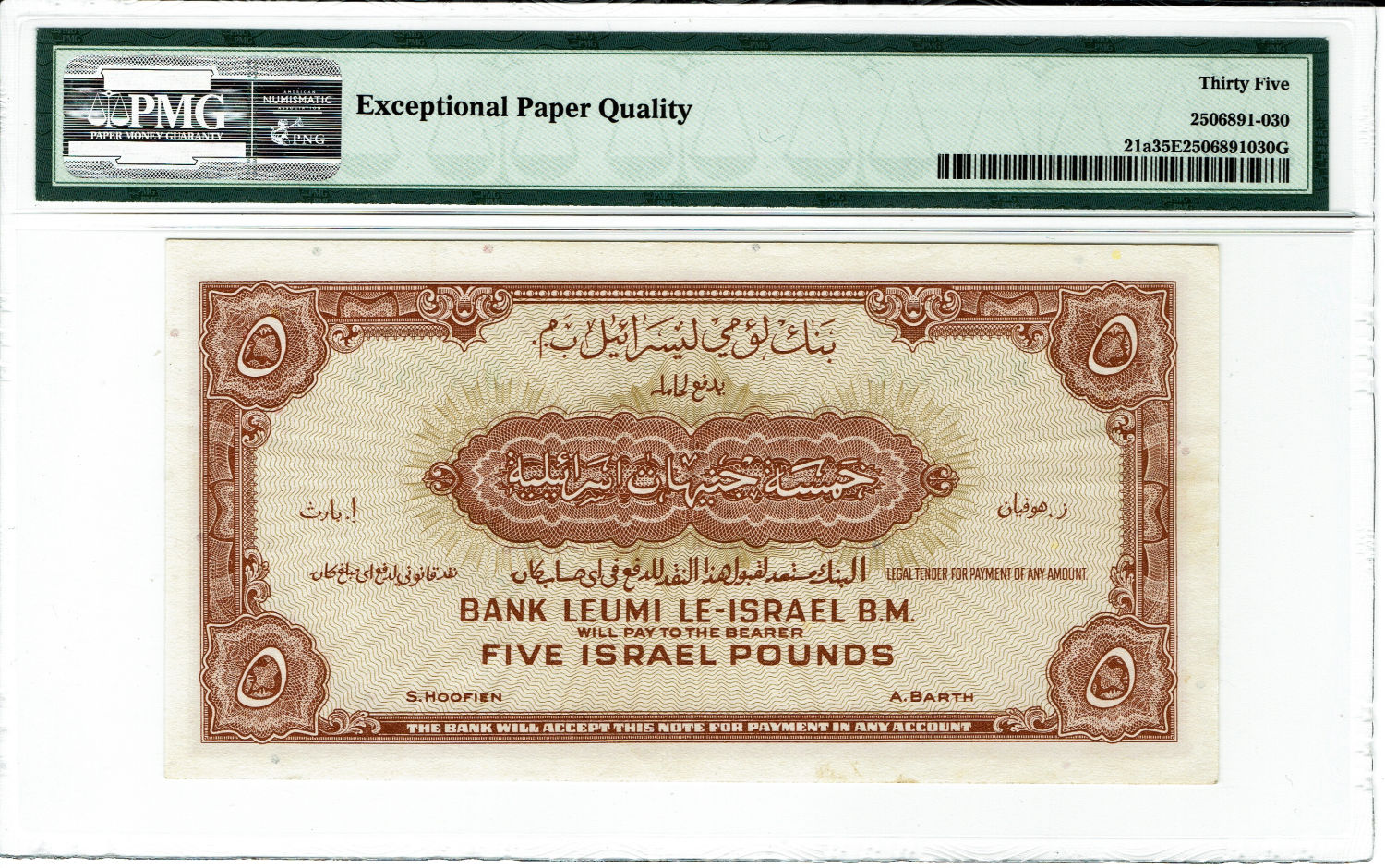 Israel - 5 Lirot 1952 - Bank Leumi - PMG 35 EPQ - Prefix W - 1 1