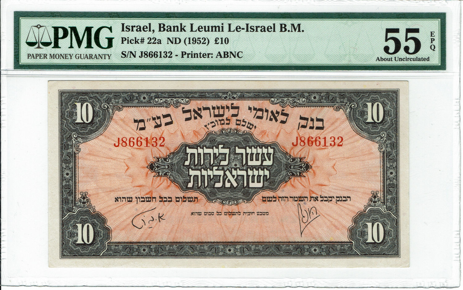 Israel - 10 Lirot 1952 - Bank Leumi - PMG 55 EPQ - Prefix J - 1 0