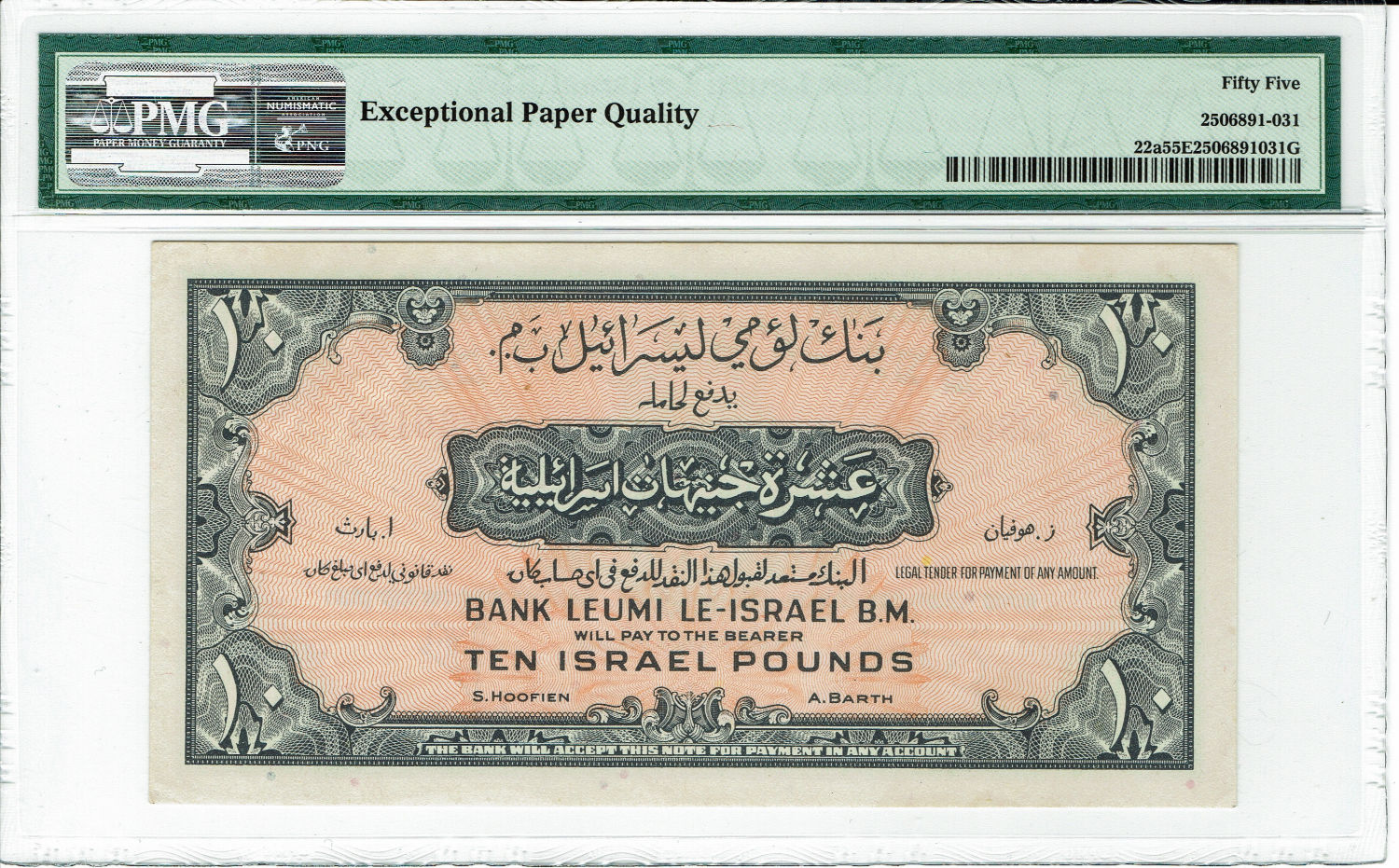 Israel - 10 Lirot 1952 - Bank Leumi - PMG 55 EPQ - Prefix J - 1 1
