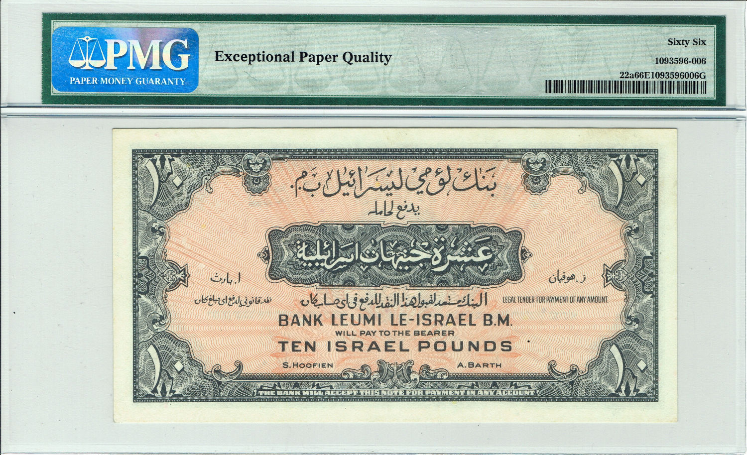 Israel - 10 Lirot - Bank Leumi - PMG 66 EPQ - Prefix L - 1 1