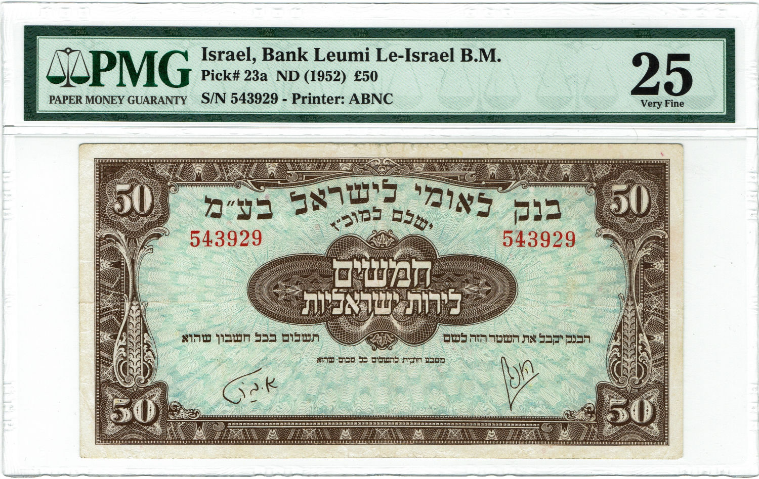 Israel - 50 Lirot - Bank Leumi - PMG 25 - Second printing - 1 0