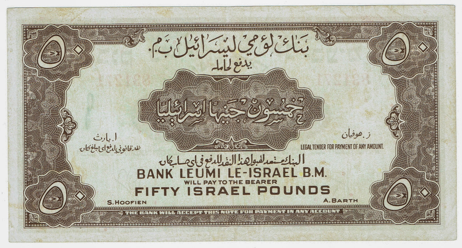 Israel - 50 Lirot - Bank Leumi - F/VF - Third printing - 1 1