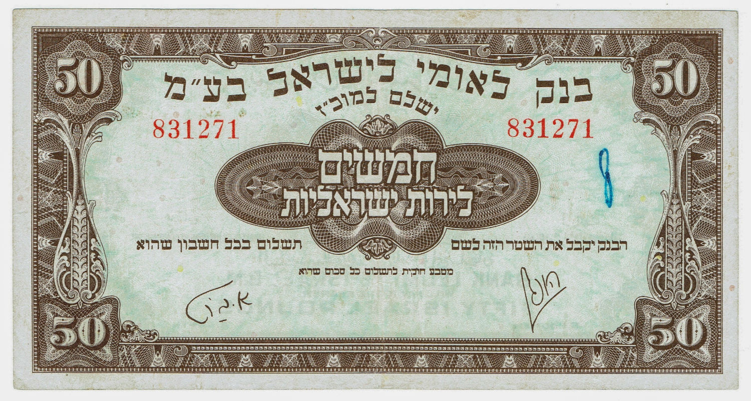 Israel - 50 Lirot - Bank Leumi - F/VF - Third printing - 1 0