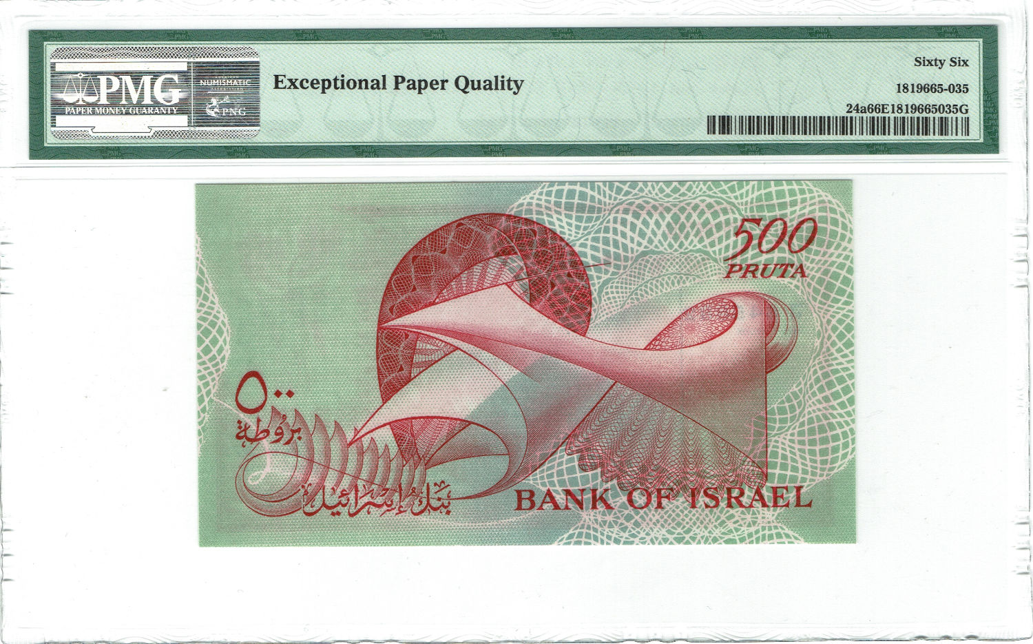 Israel - 500 Pruta 1955 - PMG 66 EPQ - Prefix H - 1 1