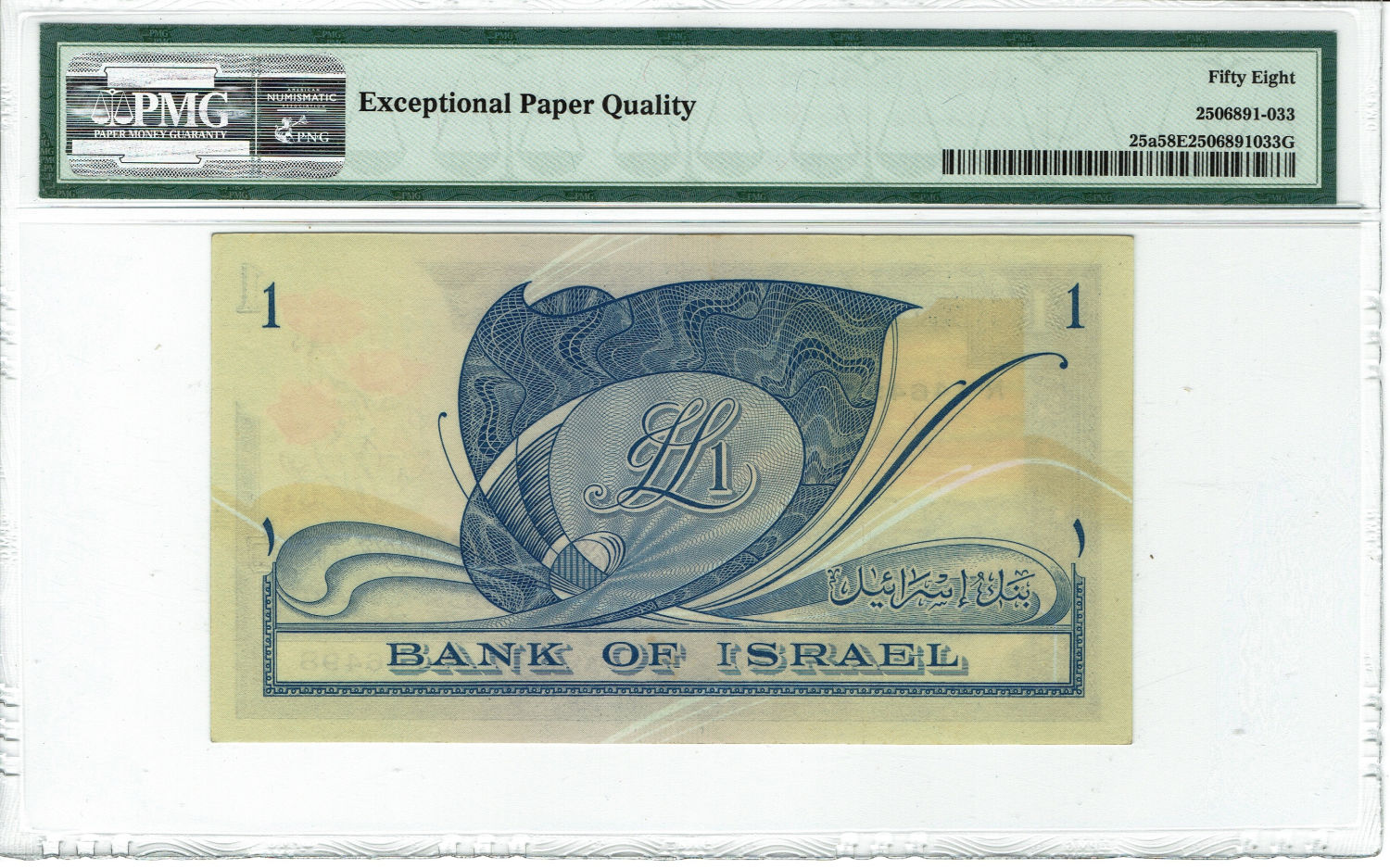Israel - 1 Lira 1955 - PMG 58 EPQ - Prefix A - 1 1