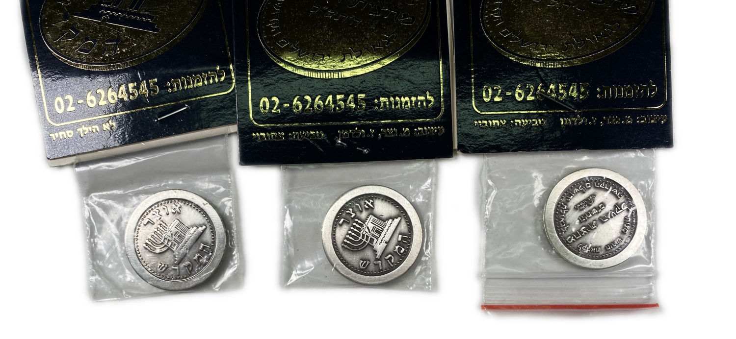 Judaica - Lot of 6 coins given as a gift in honor of donors to the Temple Institute located in Jerusalem - ... - 1 2