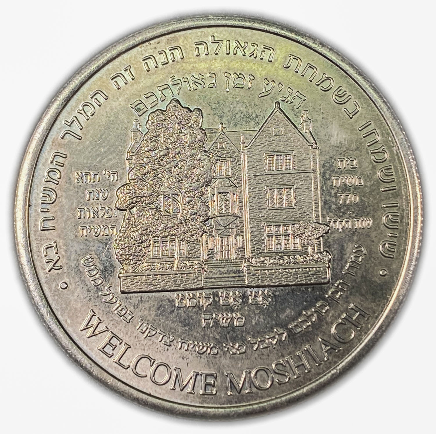 Judaica - Chabad Medal "Welcome King of the Messiah" - 1995
Face: The captions: "Rejoice in the ...