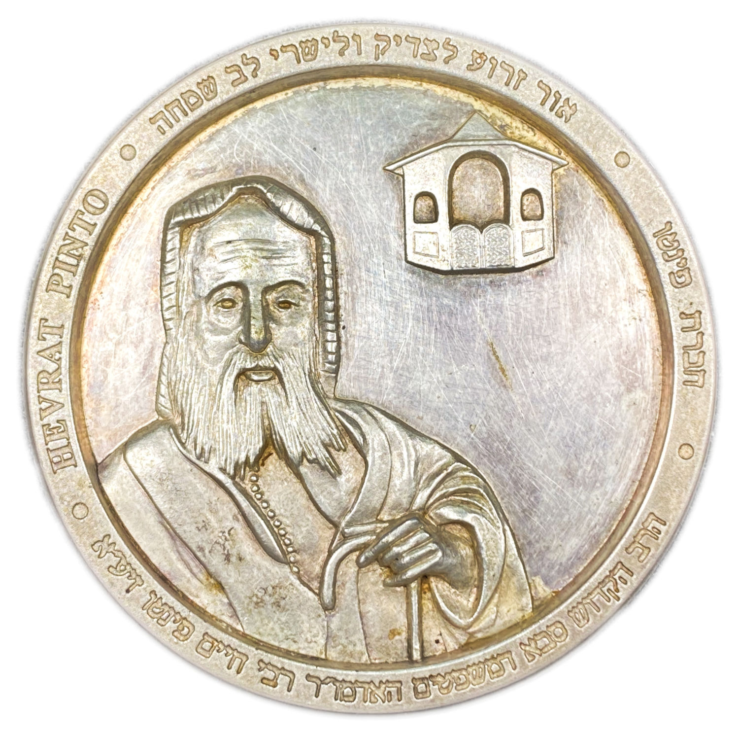 Judaica - Medal Admor Rabbi Chaim Pinto - 84 mm
Face: The figure of the rabbi and the caption ... - 1 2