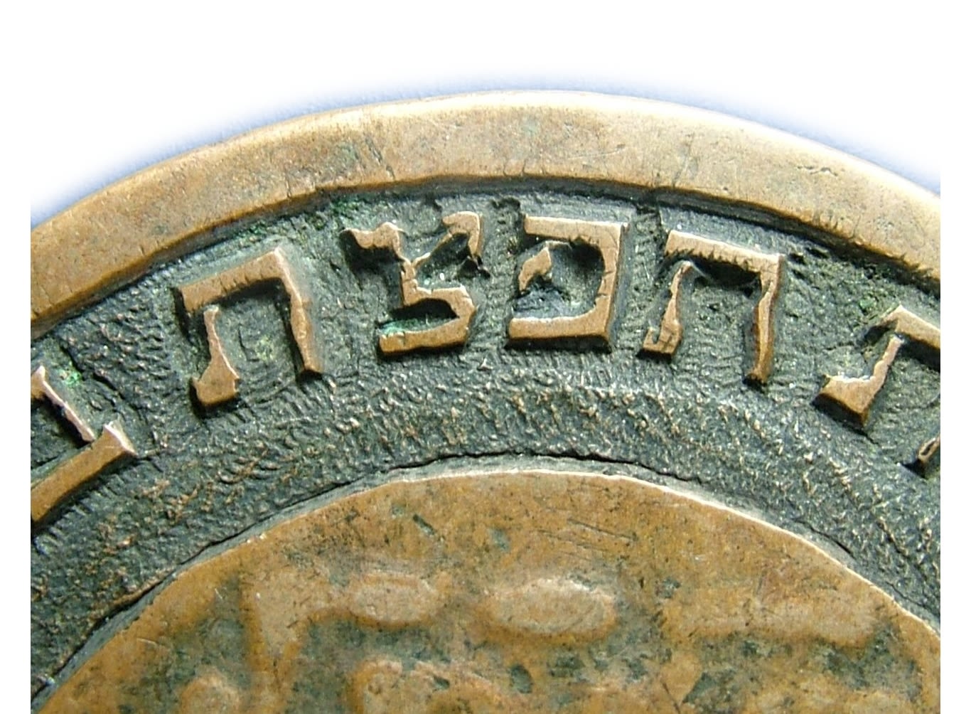 Judaica - Old Medal / Amulet, Valued from the 17th-18th Century - Extremely Rare - Museum Item
A ... - 1 2