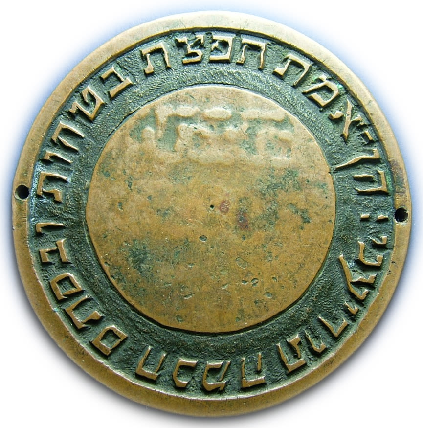 Judaica - Old Medal / Amulet, Valued from the 17th-18th Century - Extremely Rare - Museum Item
A ...