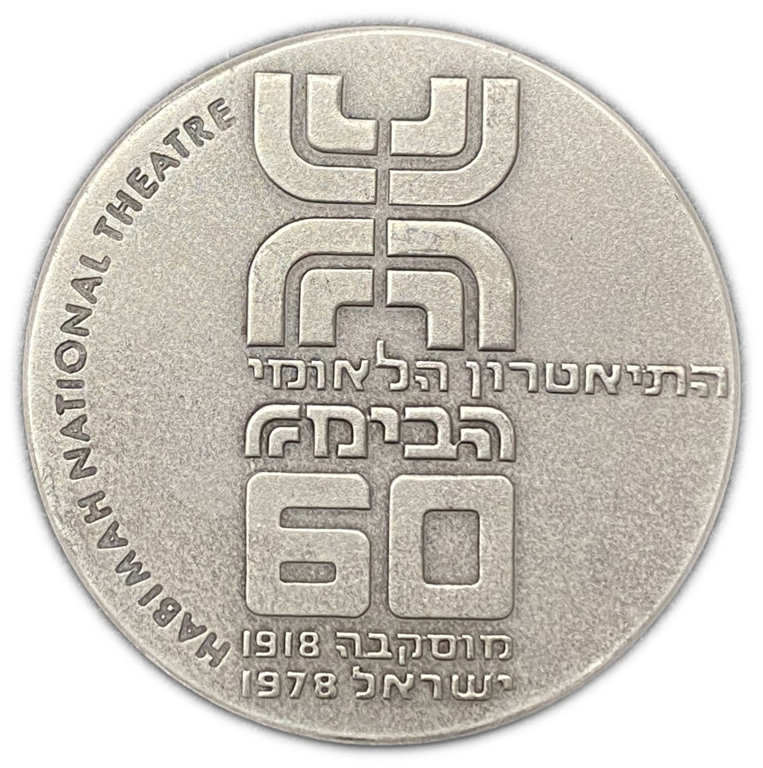 Israel - Habimah , State Medal, 1978 - Silver 935, 47g, 45mm - Mintage 1,889
The "Habimah" Theaterwas ... - 1 1