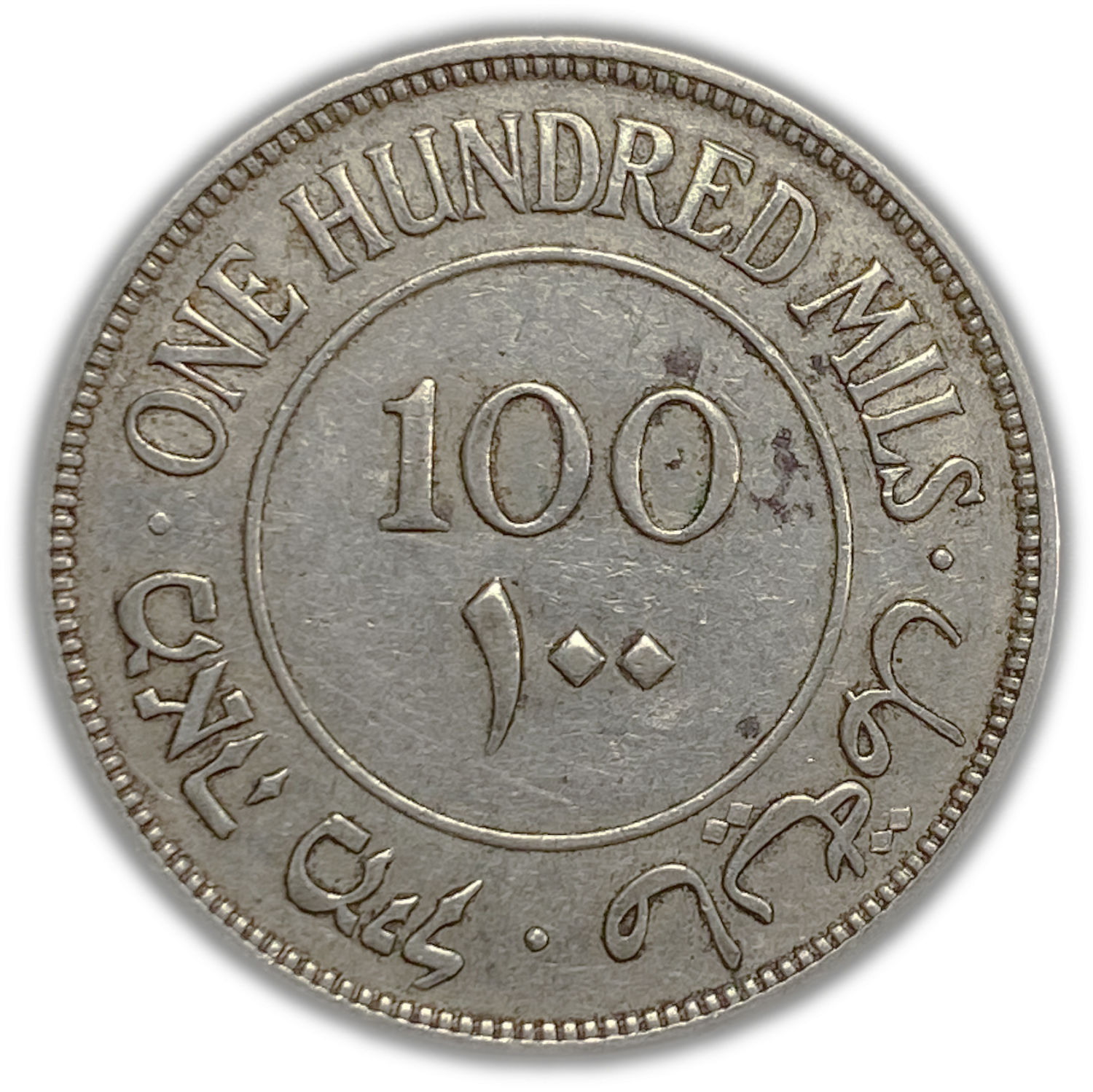 Palestine - 100 Mils 1931 - VF
Mil, was the Hebrew name of the coin that was legal in Israel during ... - 1 1