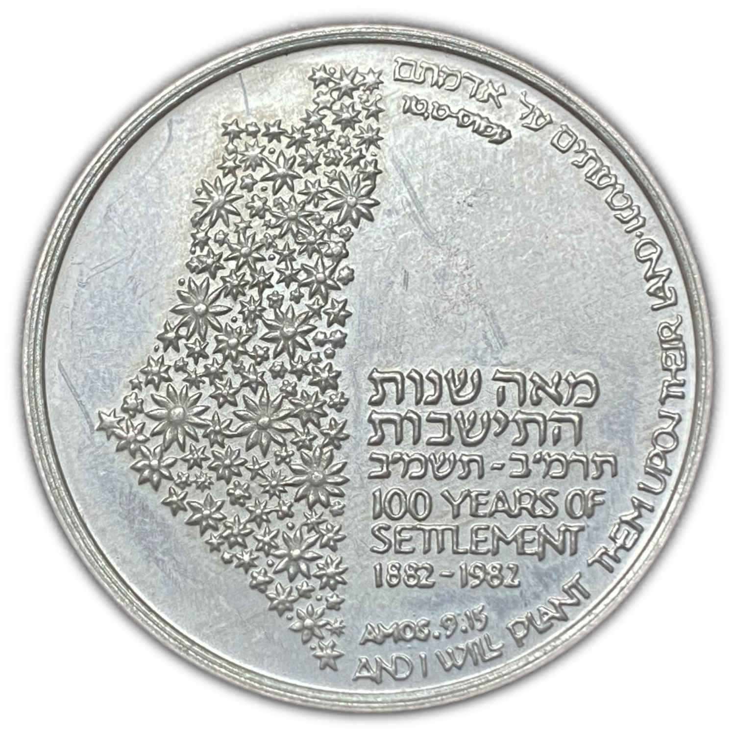 Israel - 100 Years of Settlements , State Medal 1982 - Silver 935, 22g, 34mm - Mintage 2,748
... - 1 1