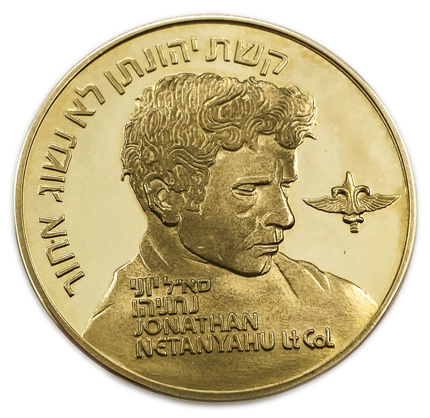 Israel - 25th Anniversary of "Operation Jonathan" , State Medal 2001 - Gold 585, 17g, 30.5mm
On ... - 1 0