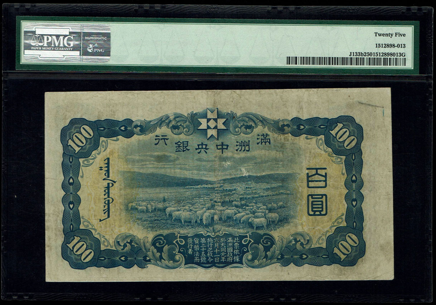 China - 100 Yuan 1938 Banknote - Center Bank of Manchukuo - PMG 25 - 1 1