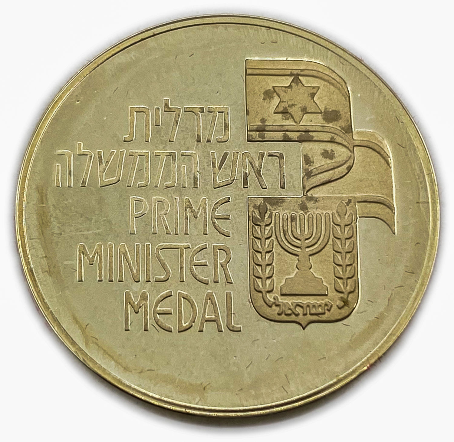 Israel - Ariel Sharon , State Medal 2014 - Gold 585, 10g, 24mm - Mintage 180
Eighth in the "Prime ... - 1 1