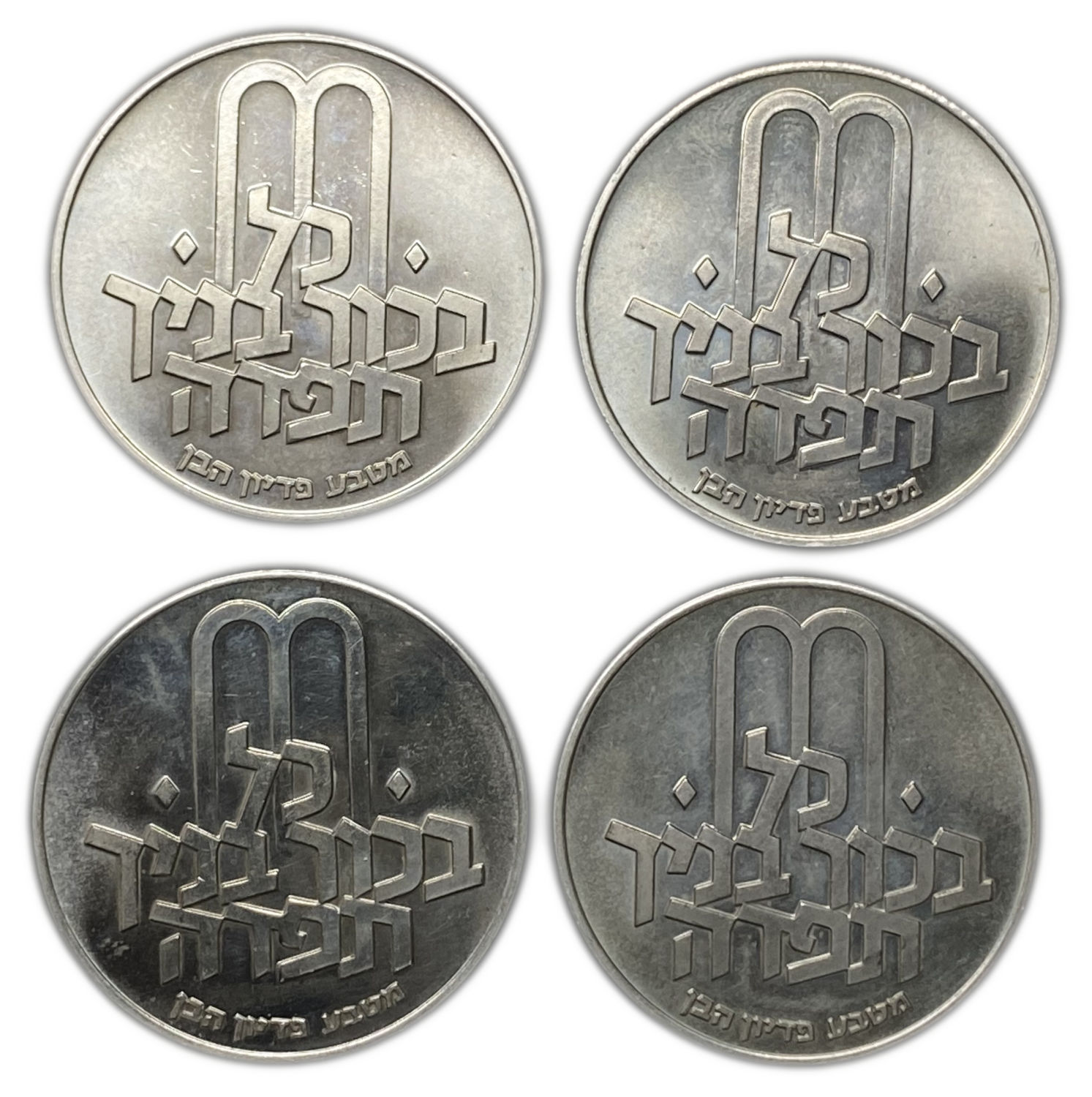Israel - 4 Coins of Redemption of the First-Born Son Pidyon Haben Coin. 10 Lirot 1972 - Silver 900, 26g, 37mm - ... - 1 1