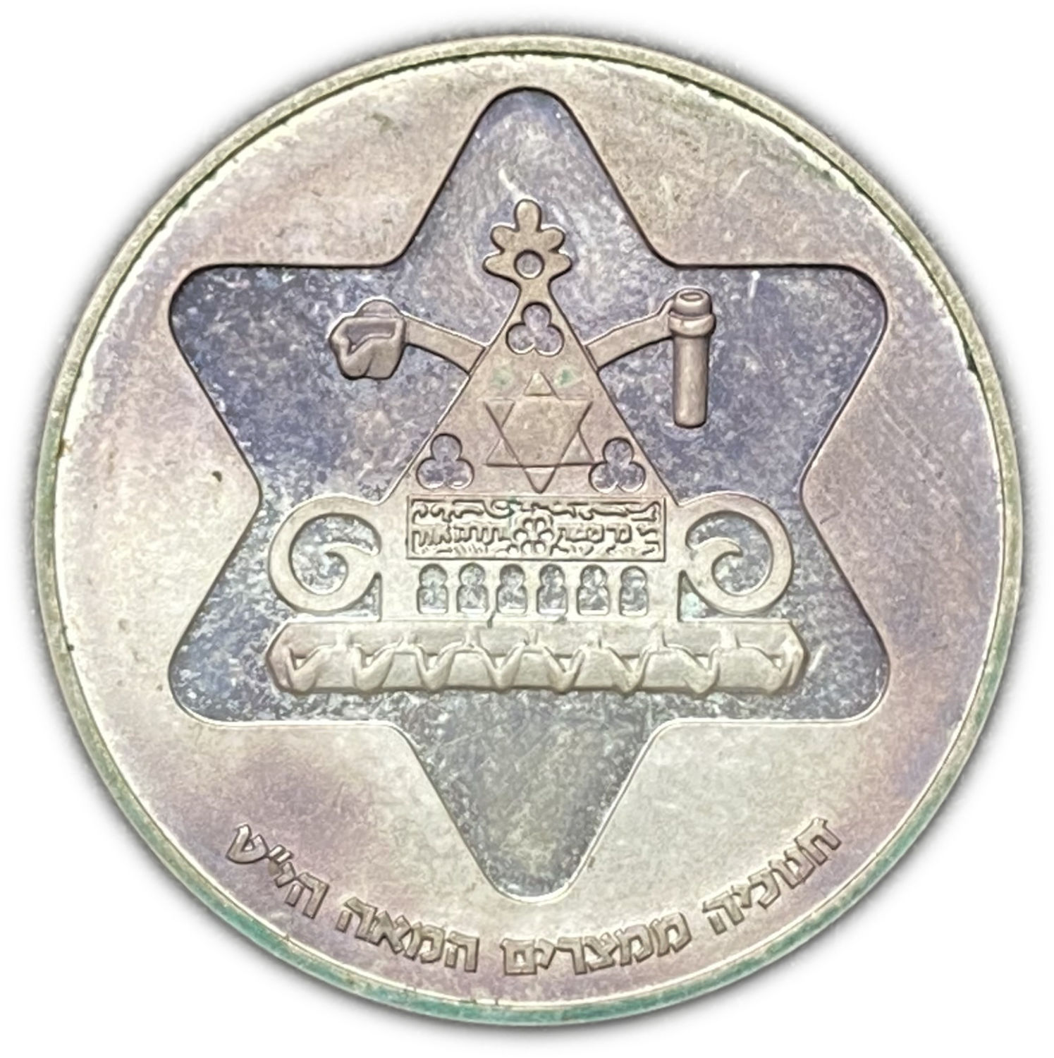 Israel - Hanukka Lamp from Egypt , Hanukka Coin 1979 - Silver 500, 20g, 34mm - Mintage 31,588
The ... - 1 1