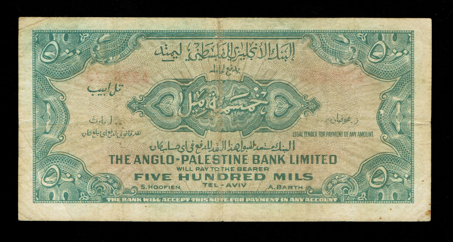 Israel - 500 Mils 1948 - Anglo Palestine - VF - Prefix - A
The Anglo Palestine Banknote ... - 1 1