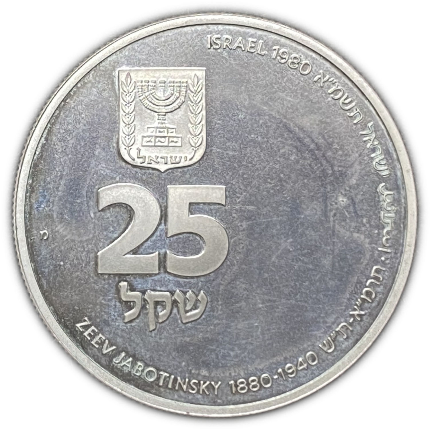 Israel - Ze'ev Jabotinsky , Special Coin Issue 1980 - Silver 900, 26g, 37mm - Mintage 12,236
A ... - 1 0