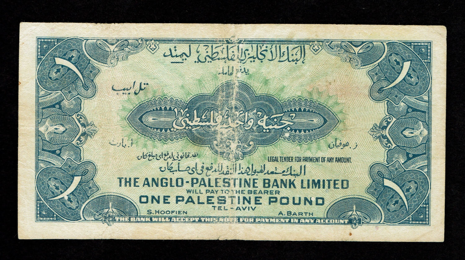 Israel - 1 Pound 1948 - Anglo Palestine - VF -  Prefix C
The Anglo Palestine Banknote ... - 1 1
