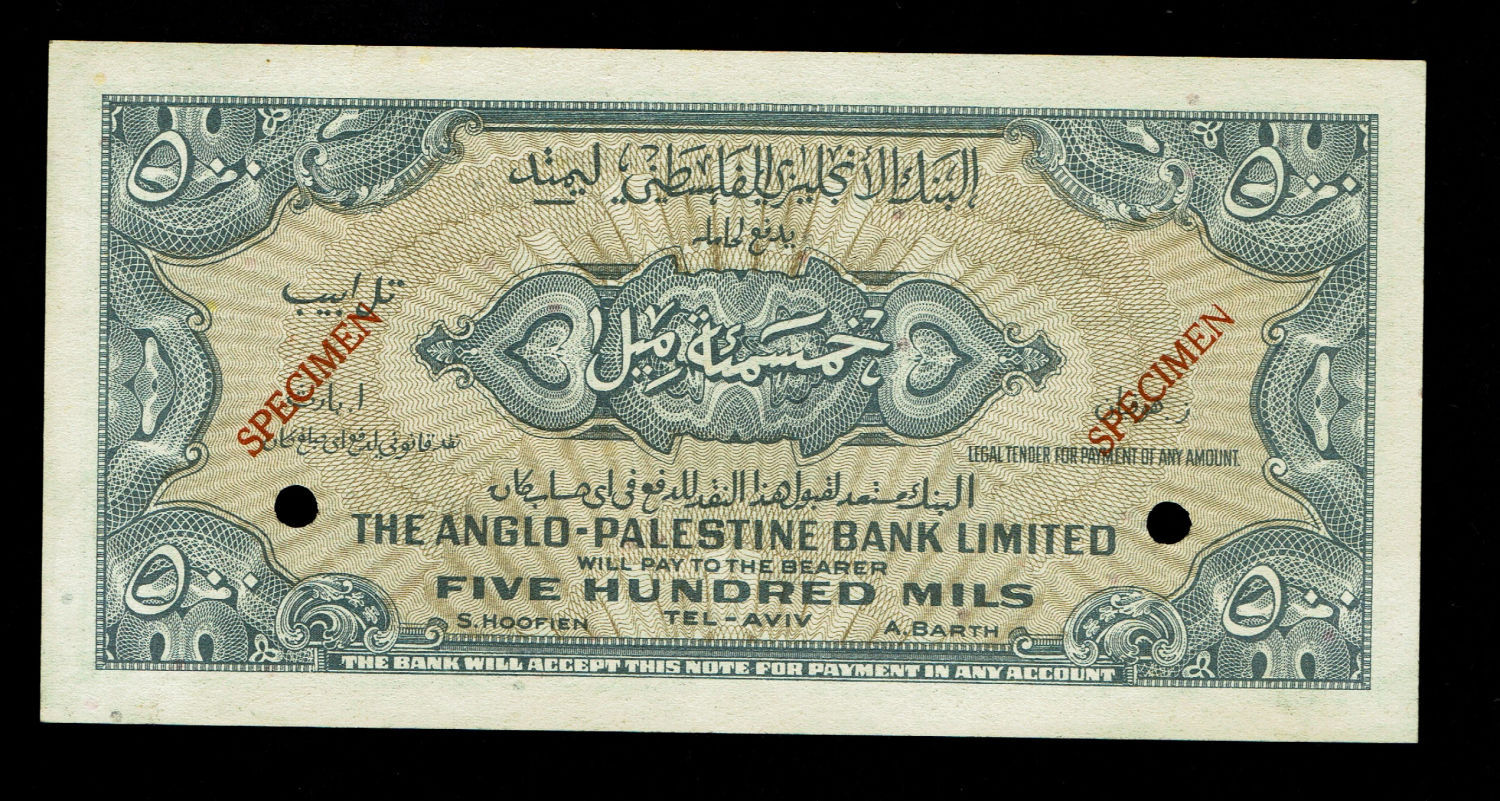 Israel - 500 Mils 1948 - Anglo Paletine - XF-AU - SPECIMEN
Sample prints are part of the ... - 1 1