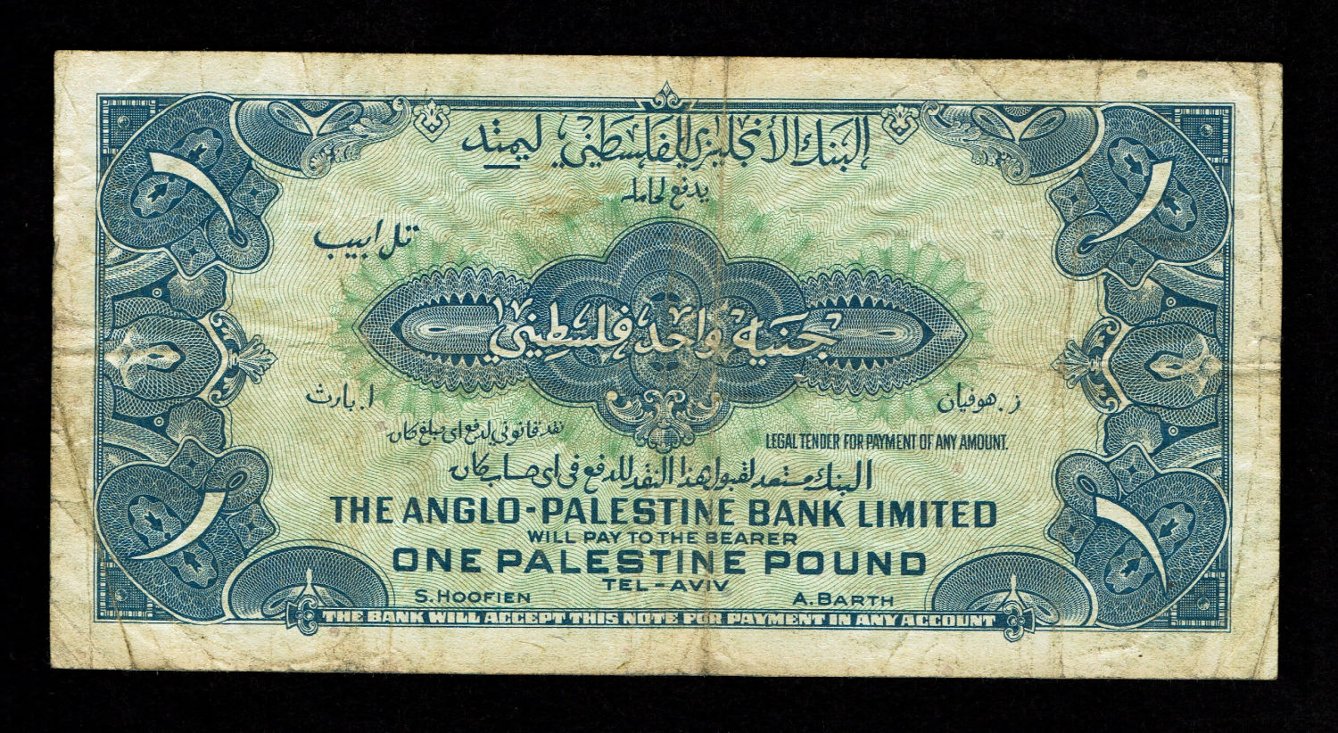 Israel - 1 Pound 1948 - Anglo Palestine - VF - Without Prefix
The Anglo Palestine Banknote ... - 1 1