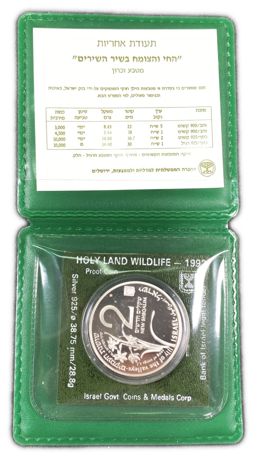 Israel - "Flora and Fauna from the Song of Songs" 2 Shekel Coin, 1992 - Silver 925, 28.8g, 38.7mm - Mintage 4 ... - 1 2