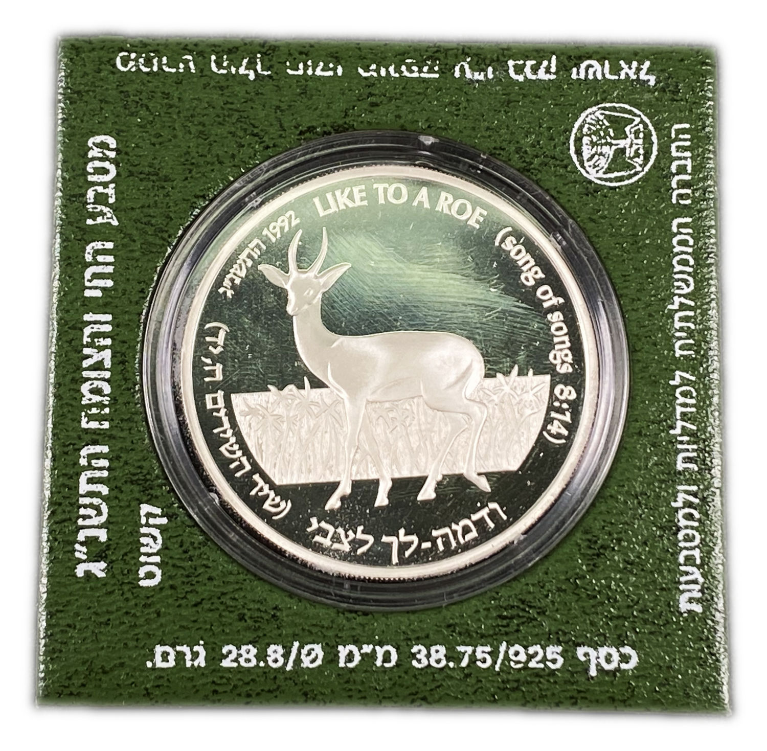 Israel - "Flora and Fauna from the Song of Songs" 2 Shekel Coin, 1992 - Silver 925, 28.8g, 38.7mm - Mintage 4 ... - 1 1