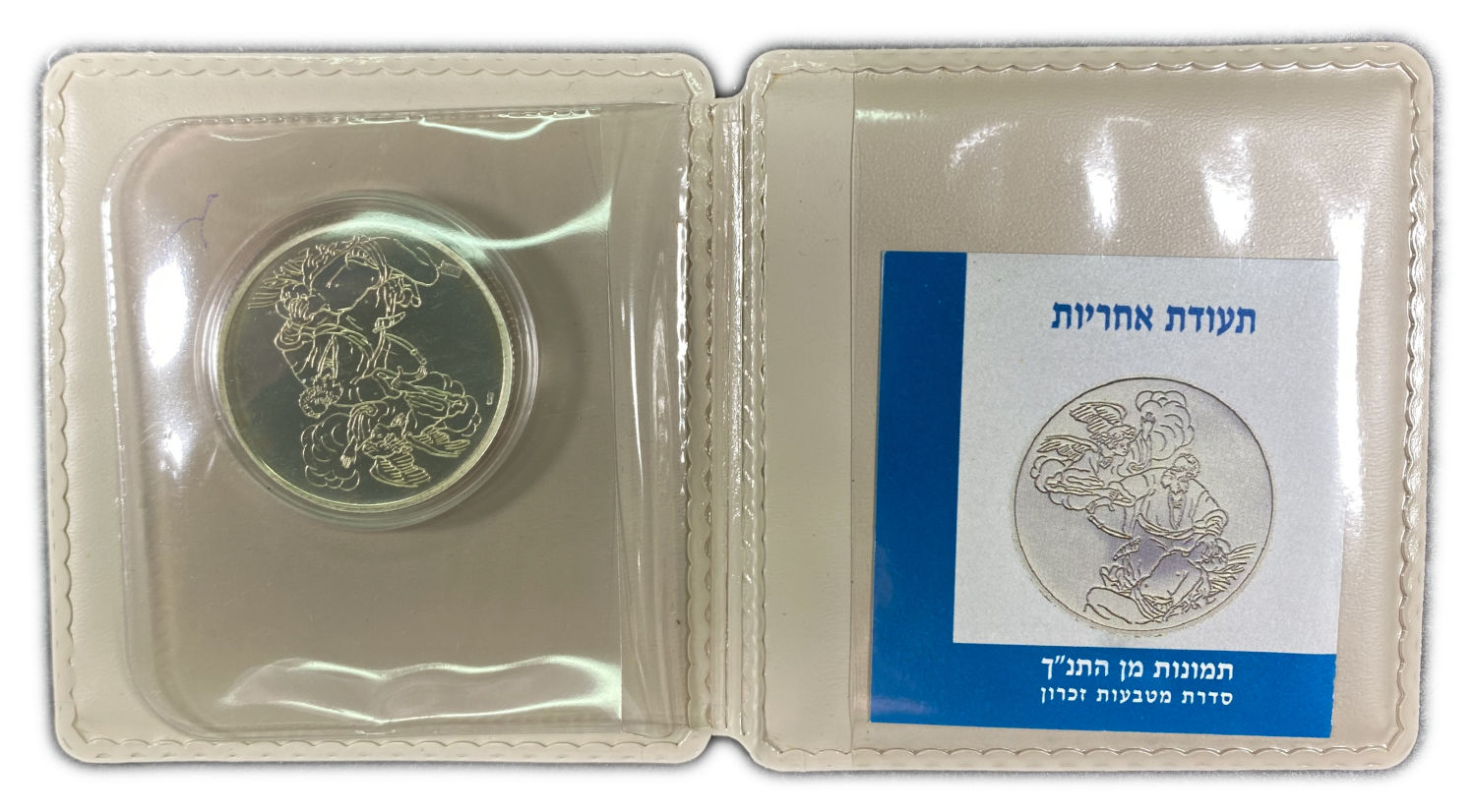 Israel - The Binding of Isaac , Biblical Art Coin, 2 Shekels 1994 - Silver 925, 28.8g, 37mm - Mintage 4 ... - 1 2