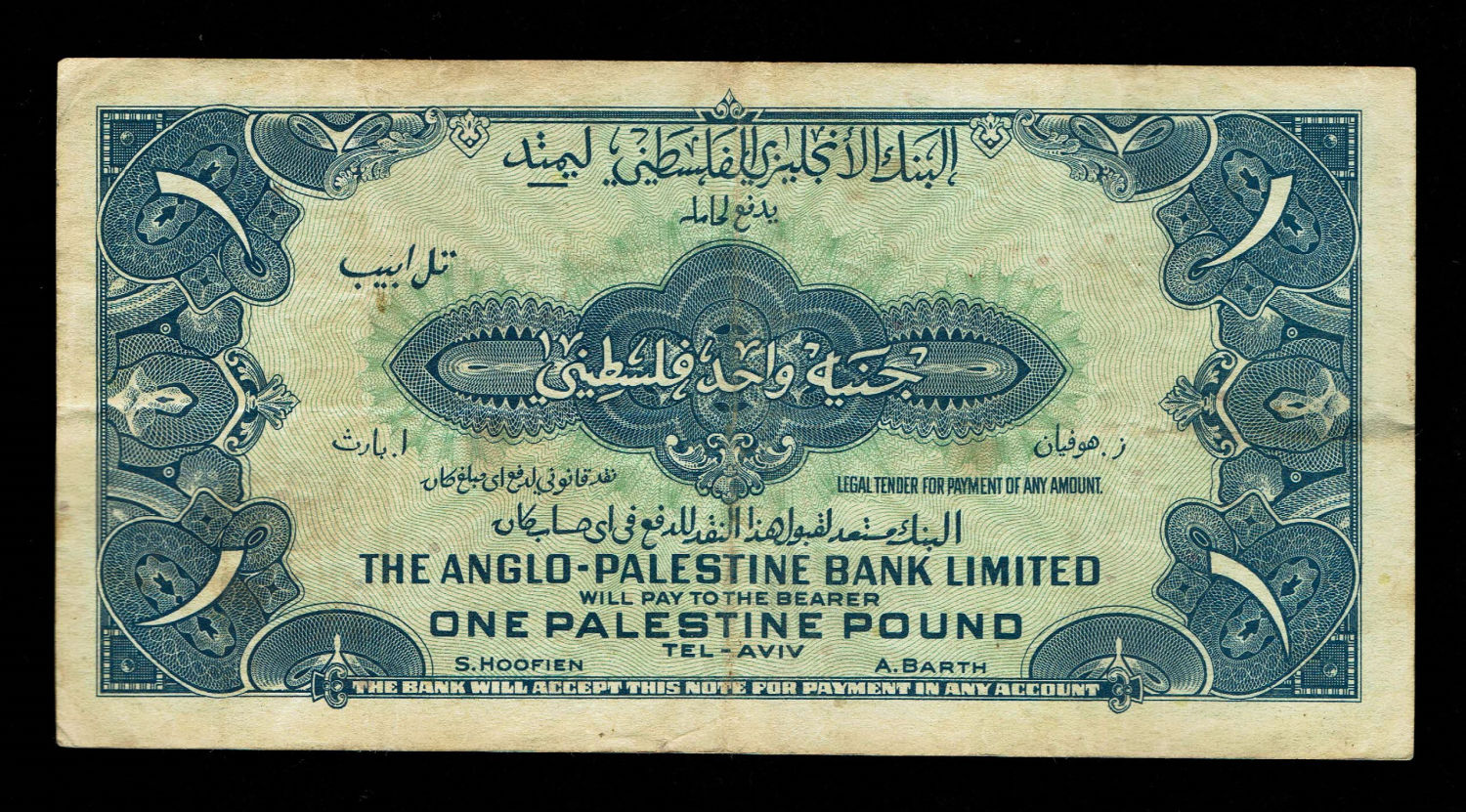 Israel - 1 Pound 1948 - Anglo Palestine - VF - Prefix F
The Anglo Palestine Banknote ... - 1 1