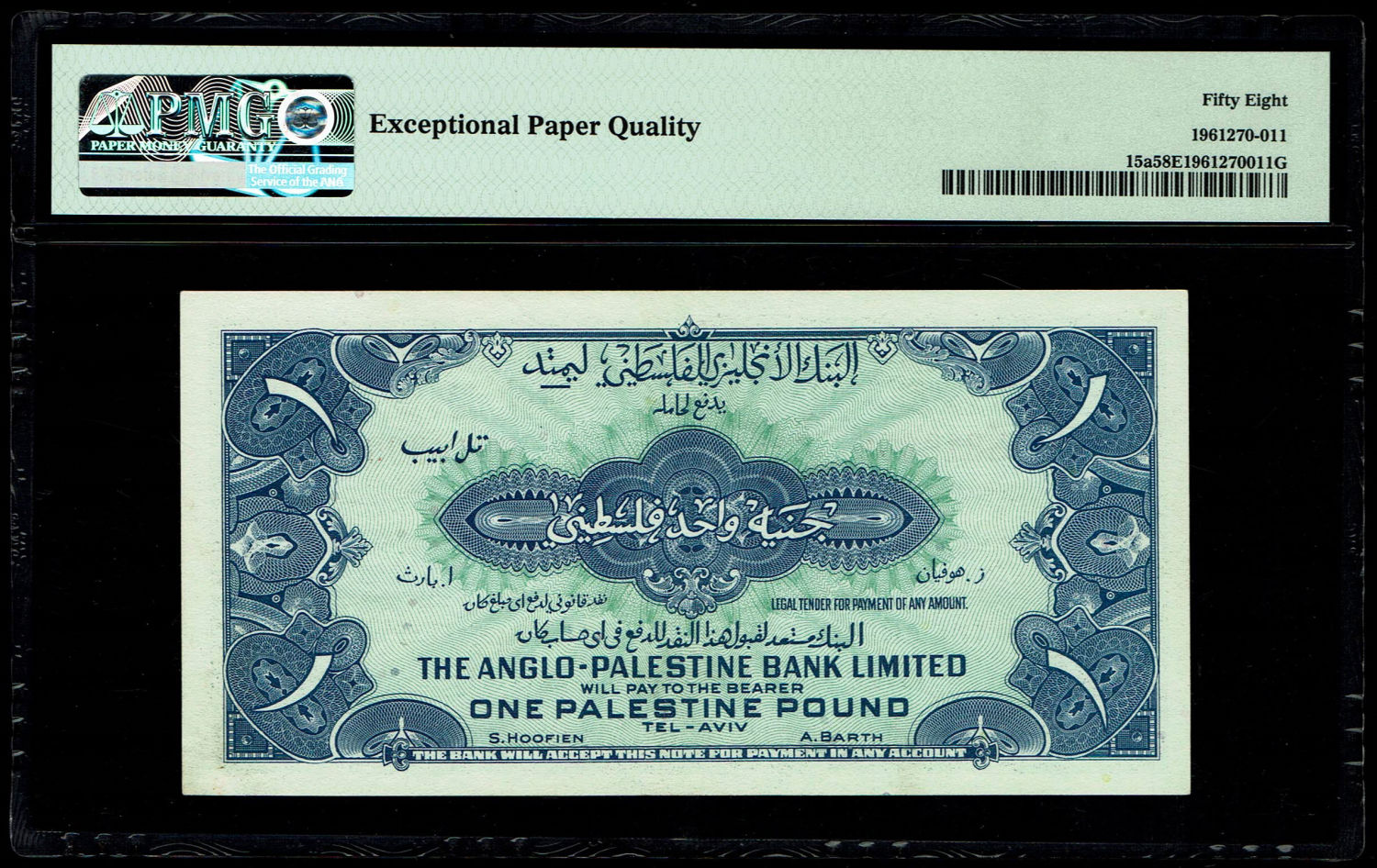 Israel - 1 Pound 1948 - Anglo Palestine - PMG 58 EPQ - Prefix H
The Anglo Palestine Banknote Series ... - 1 1