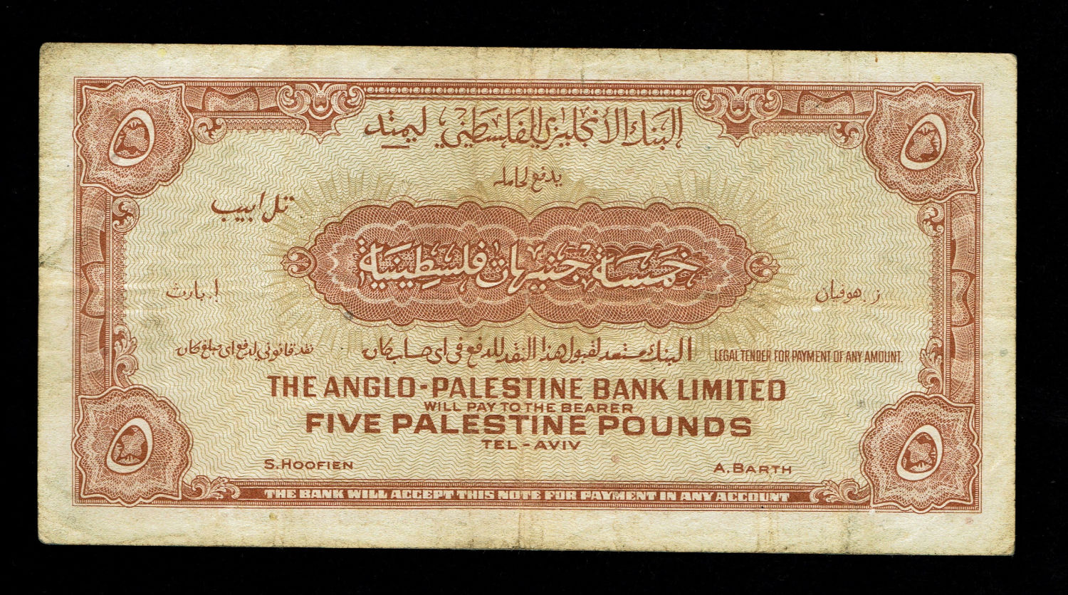 Israel - 5 Pounds 1948 - Anglo Palestine - VF - No Prefix
The Anglo Palestine Banknote Series ... - 1 1