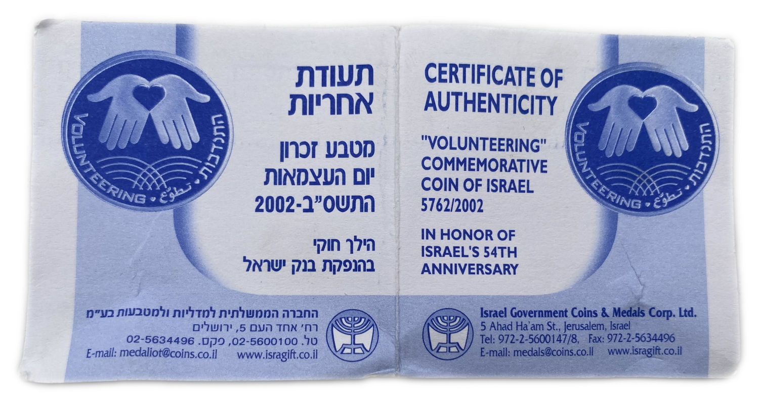Israel - Volunteering , Independence Day 10 Shekels Coin 2002 - 54th Anniversary - Gold 916, 16.96g, 30mm - ... - 1 3