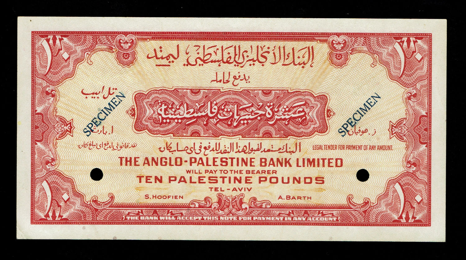 Israel - 10 Pounds 1948 - Anglo Palestine - XF-AU - SPECIMEN
Sample prints are part of the ... - 1 1