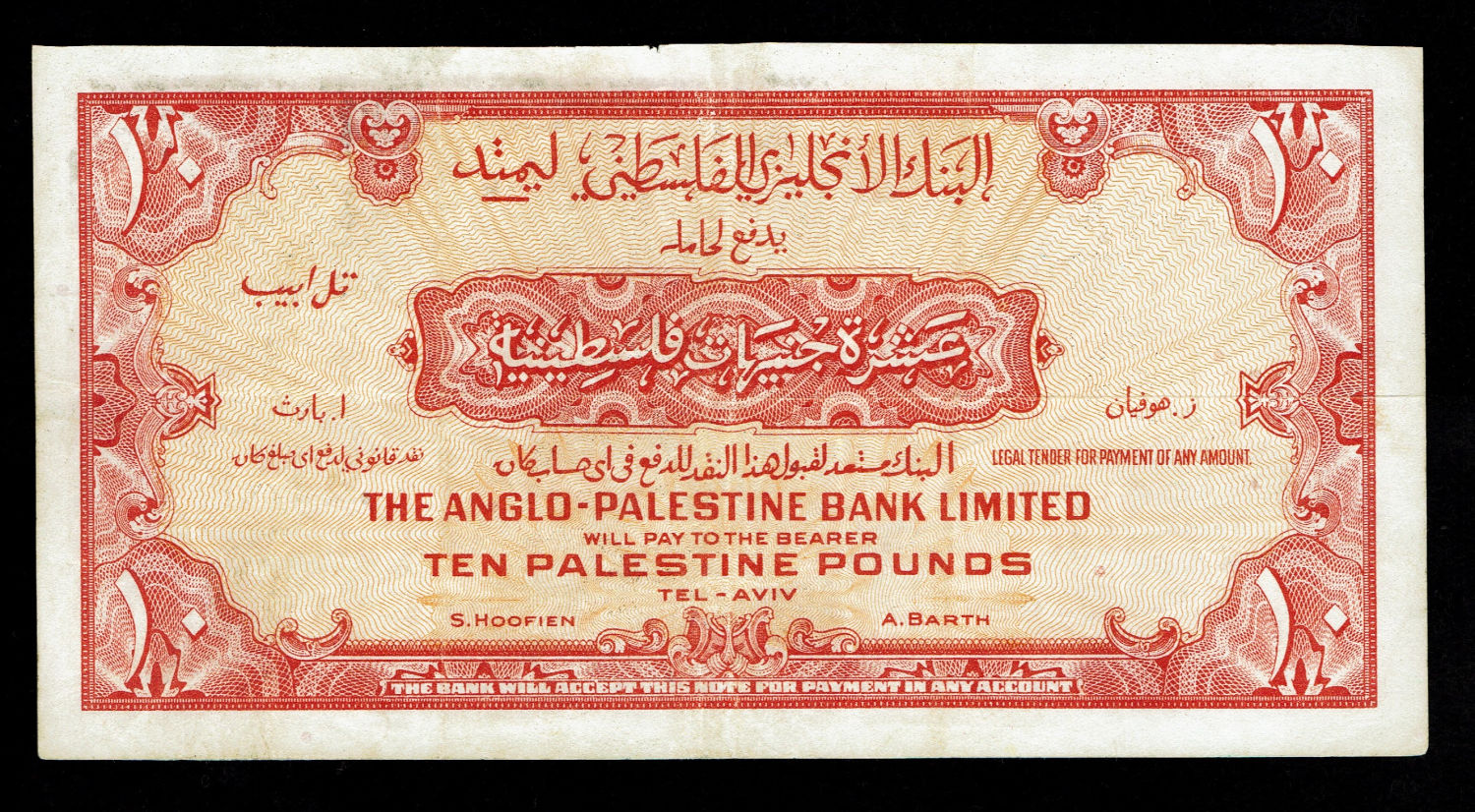 Israel - 10 Pounds 1948 - Anglo Palestine - PCGS 35 - Prefix C
The Anglo Palestine Banknote ... - 1 1