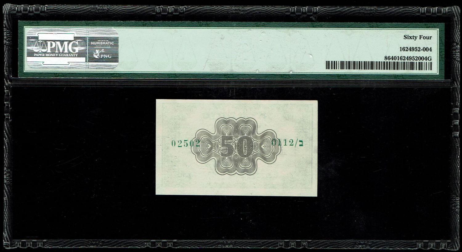 Israel - 50 Prutah 1952 - PMG 64 - Prefix B
In 1952 it was decided to issue, in addition to the ... - 1 1