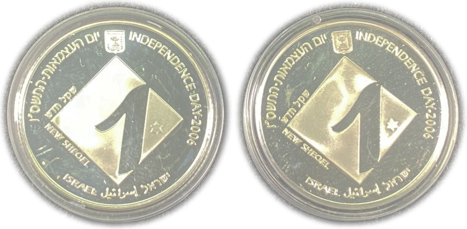 Israel - Higher Education , Independence Day 1 Shekel Coin 2006, 58th Anniversary - Silver 925, 14.4g, 30mm - ... - 1 1