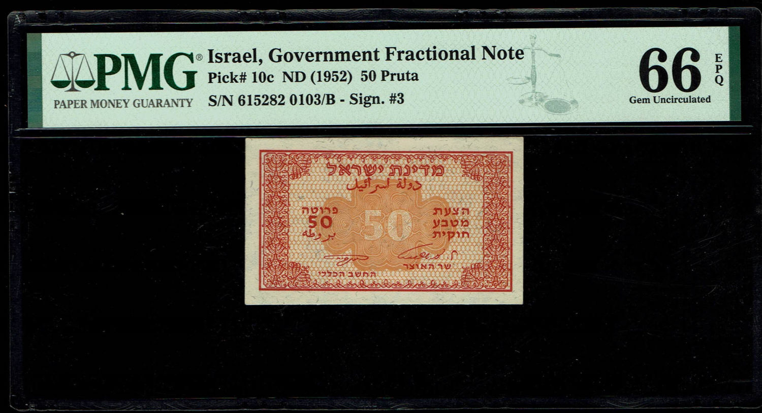 Israel - 50 Prutah 1952 - "Eshkol - Neeman" - PMG 66 EPQ - Prefix B
In 1952 it was decided to issue ... - 1 0